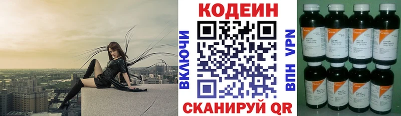 где продают   Снежногорск  Кодеин напиток Lean (лин) 